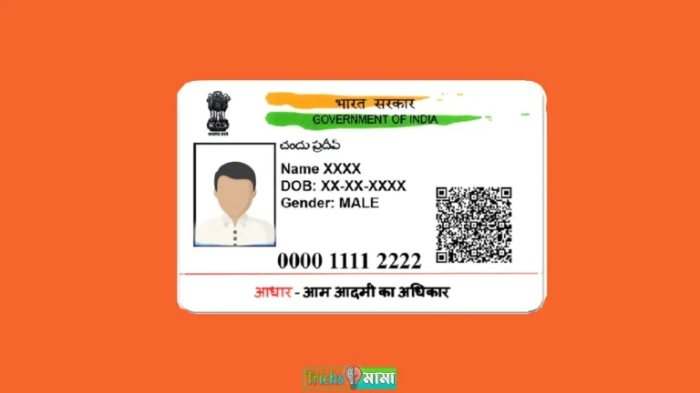 আধার কার্ড চেক করার নিয়ম – Aadhaar Card Check